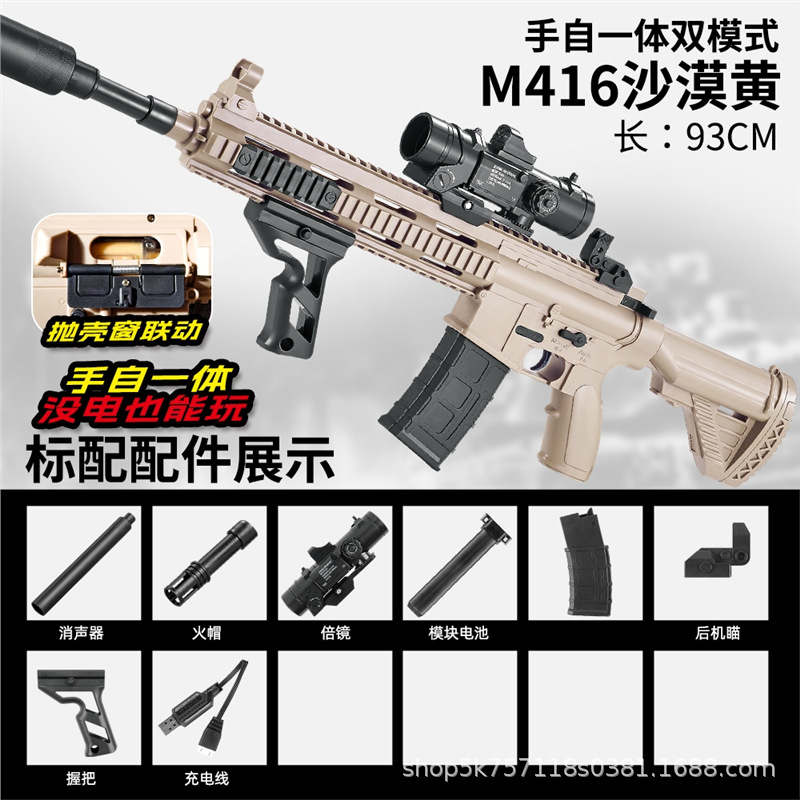 M416 Sand Color [Standard Configuration] Manual-automatic integrated-linked relo…