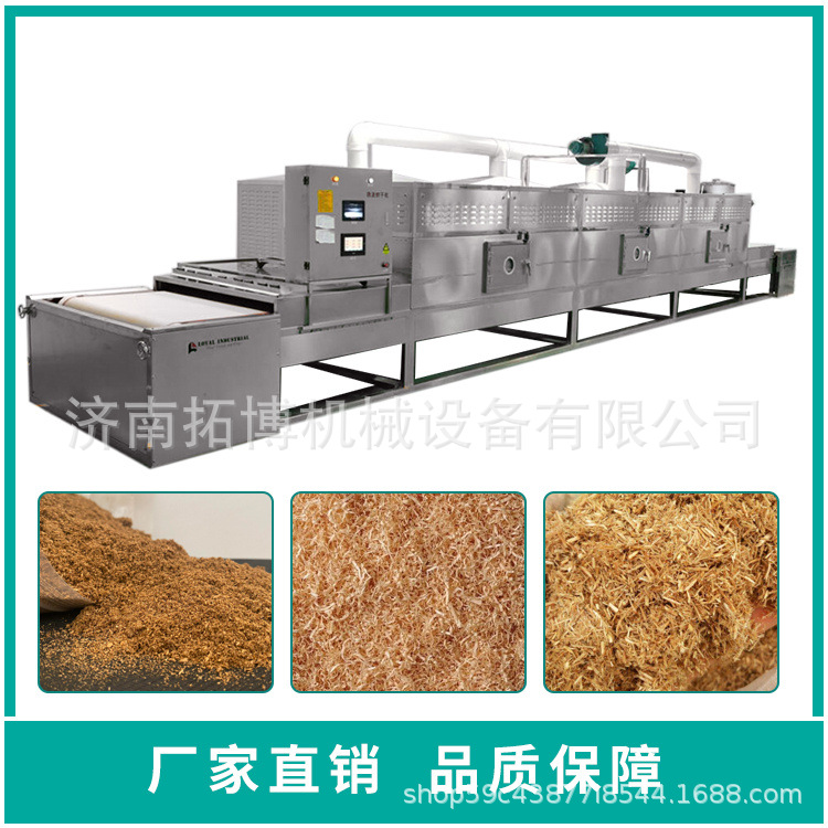 灵芝孢子粉微波设备 营养粉机 灵芝孢子粉微波烘干机