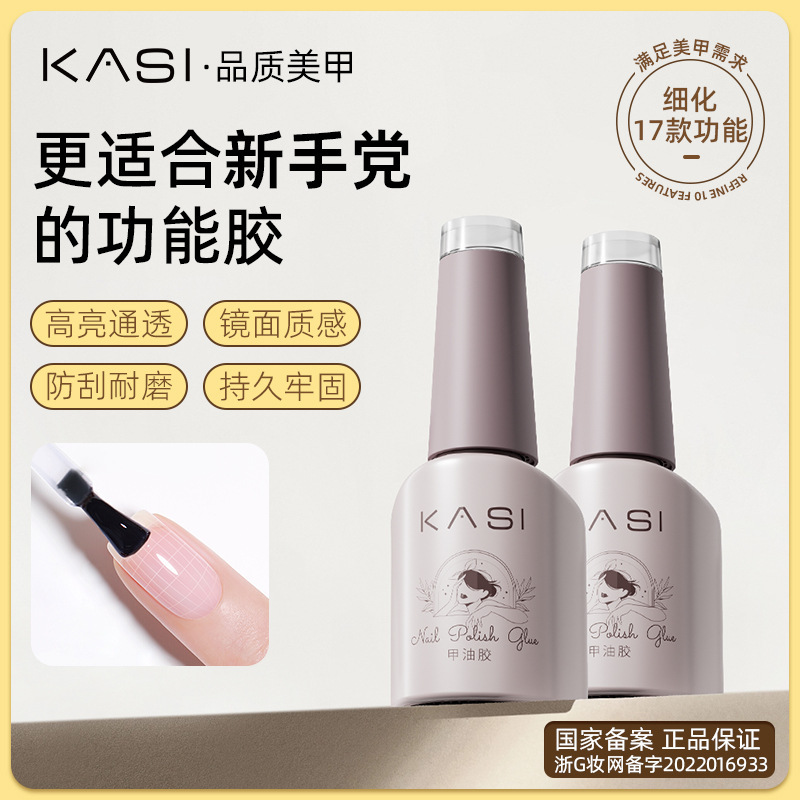 Kasi Base Glue Seal Set Nail Polish Glue Set Small Set Peelable Crystal-Plated Construction Nail Patch Adhesive Manicure Functional Glue Kasi Base Glue Seal Set Nail Polish Glue Set Small Set Peelable Crystal-Plated Construction Nail Patch Adhesive Manicure Functional Glue
