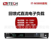 ITECH����ʽ���Ӹ��ذ��¿�˹IT-M3800ϵ�л���ʽֱ�����Ӹ�����
