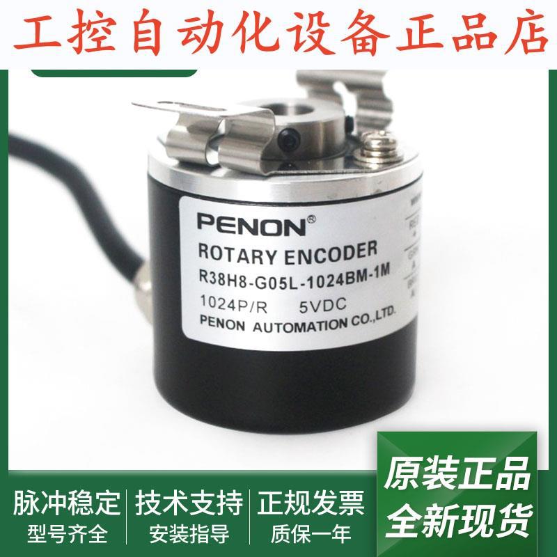 R38H8-G05L-1024BM-1M旋转R38H8-G5-26F-1000BM-3M编码器.