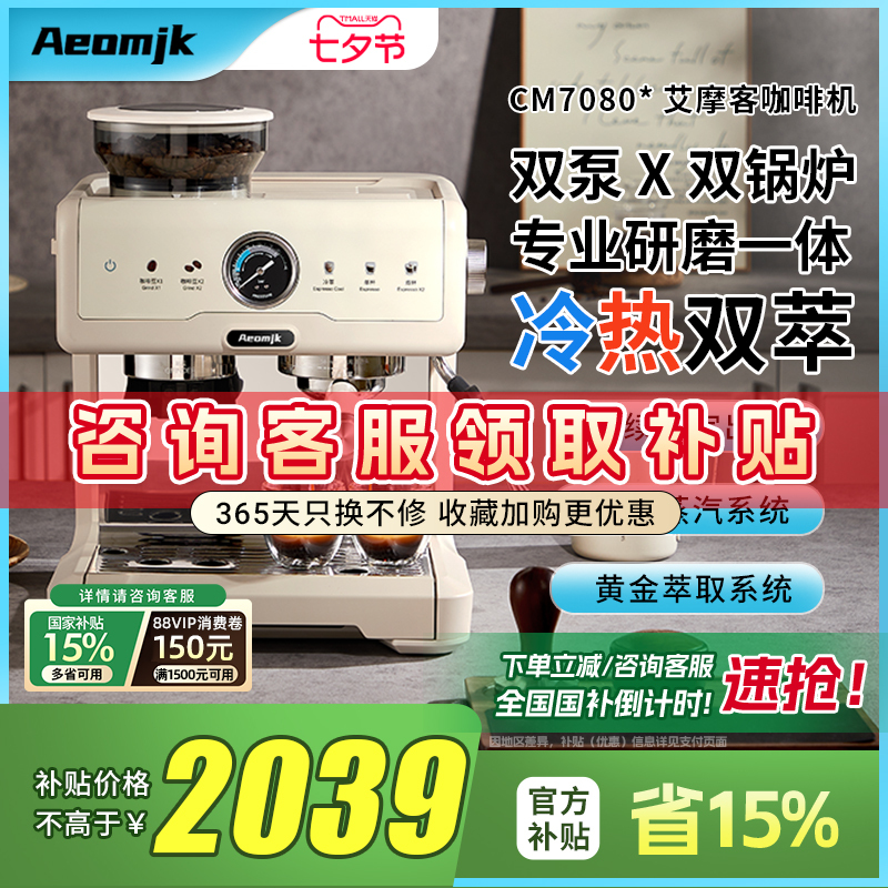 Free Shipping [National Subsidy 15%] Aeomjk/Cm7080 Cold Brew Coffee Machine Double Pump Boiler Household Grinder