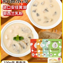 奶油蘑菇浓汤220g鸡茸菌菇汤鸡茸汤南瓜汤土豆浓汤速食免煮