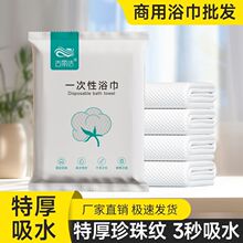 一次性毛巾浴巾旅行酒店包装吸水不掉加厚桑拿便携套装加大包邮