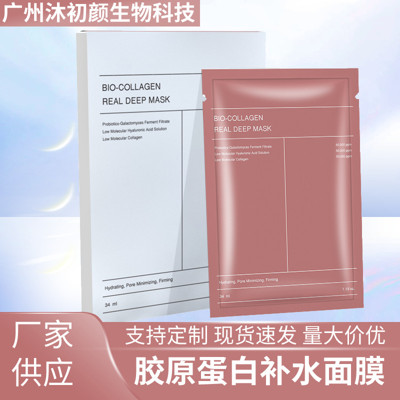 跨境专供Collagen facial mask胶原蛋白补水面膜滋润保湿提拉紧致