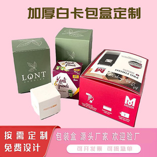 400g 500g 600g Thickeneded Card Box White Cardboard Box Cosmetic Color Box Packaging Box Customized Small Batch