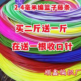 藤编材料pe藤条手工编织材料实心2.4毫米工艺品塑料彩藤编篮子筐