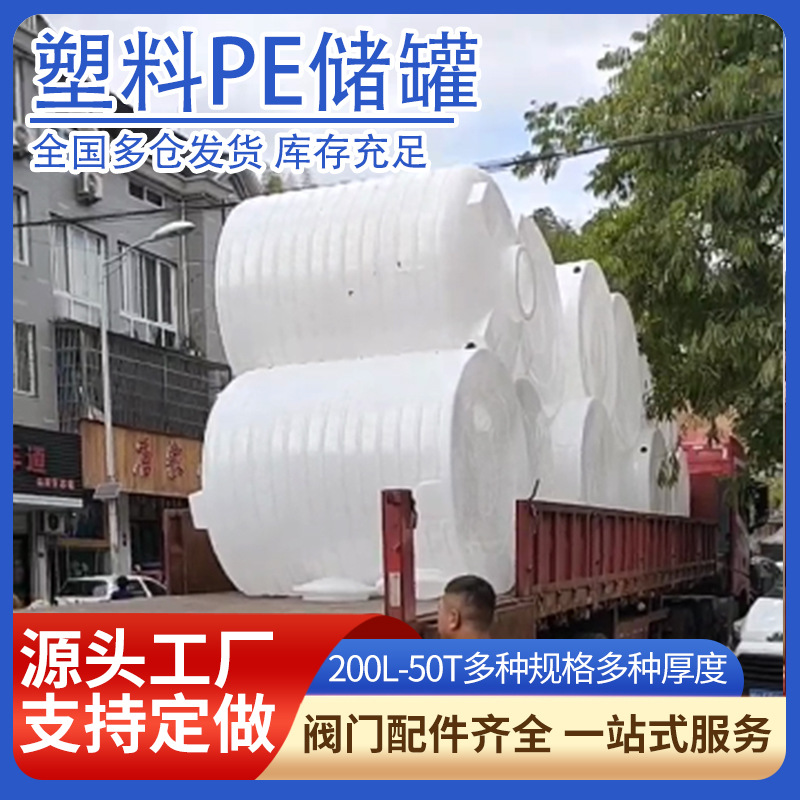 40吨储水桶30吨储水塑料桶10吨20吨立式平底50立方塑料水塔储水罐