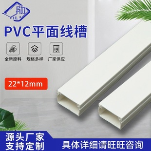 in stock wholesale supply of white PVC flat trunking 20*10 specifications can be cut to length