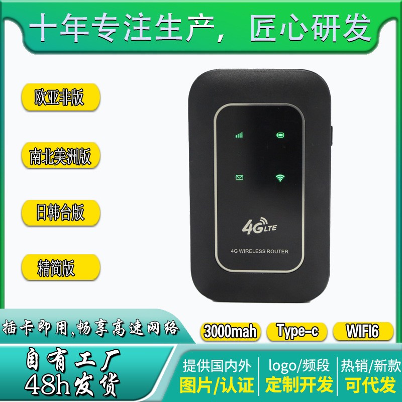 4G跨境便携随身WiFi6无线路由器插SIM卡分享热点Wi-Fi欧美日韩版