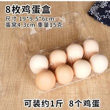 塑料鸡蛋托8枚透明一次性鸡蛋礼盒宝宝满月宴鸡蛋盒满月宴礼盒