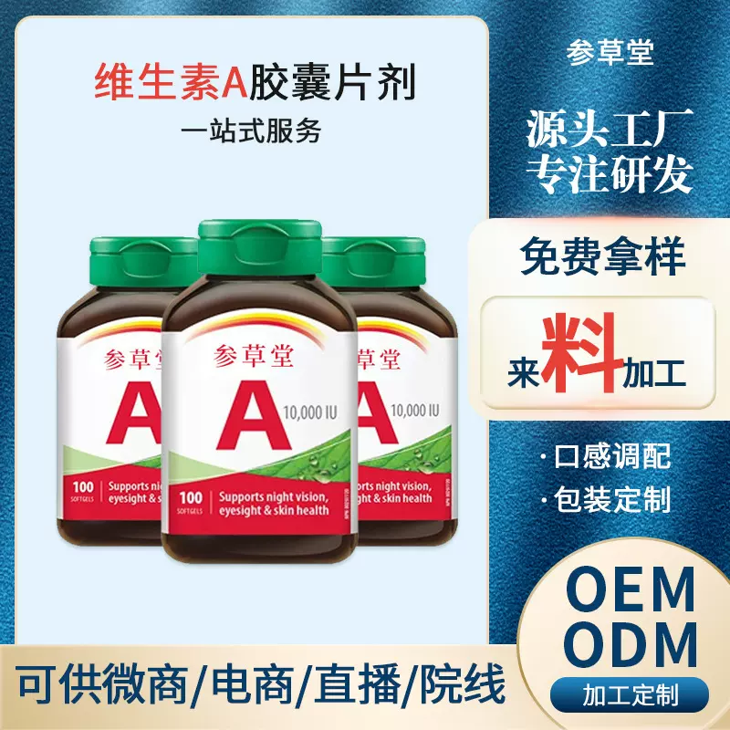 加工定制维生素A胶囊片剂 矿物质碘化钾片剂 成人压片糖果咀嚼片