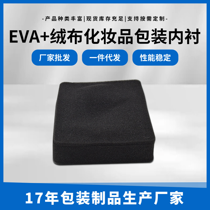 厂家供应化妆品内衬EVA珍珠棉高密度防静电内衬减震快递内托冲型