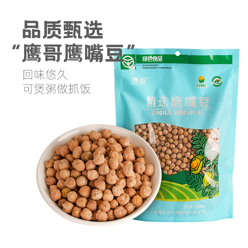【整箱】新疆特产木垒生鹰嘴豆天山奇豆1000g*25袋打豆浆杂粮粗粮