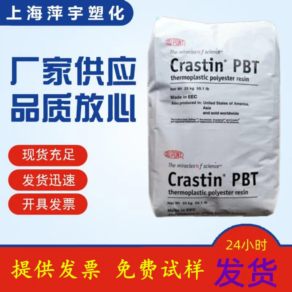 美国杜邦PBT SK605 NC010 增强级 SK601 NC010 阻燃 SK602 优惠