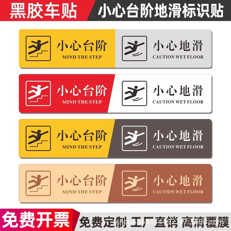 小心台阶地贴当心玻璃警示贴PVC耐磨斜纹防滑小心地滑提示 贴标语|undefined