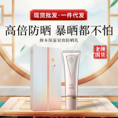 修本日焼け止め保湿クリーム SPF50+++ 汗に強い美白コンシーラー日焼け止めクリーム 正規品 日焼け後のケア