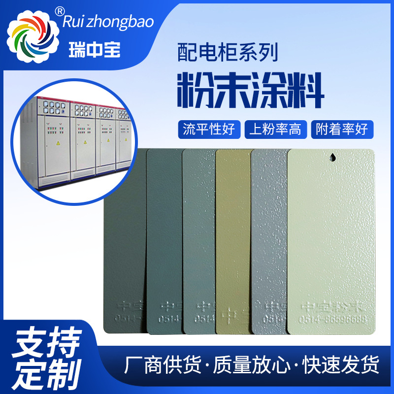厂家批发配电柜文件柜金属表面处喷涂热固性静电喷涂粉末涂料