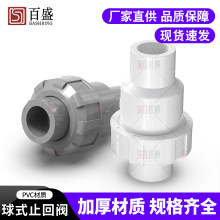 PVC球式止回阀给上水管单向阀水塑料逆止阀20 25 32 40 50 63 75