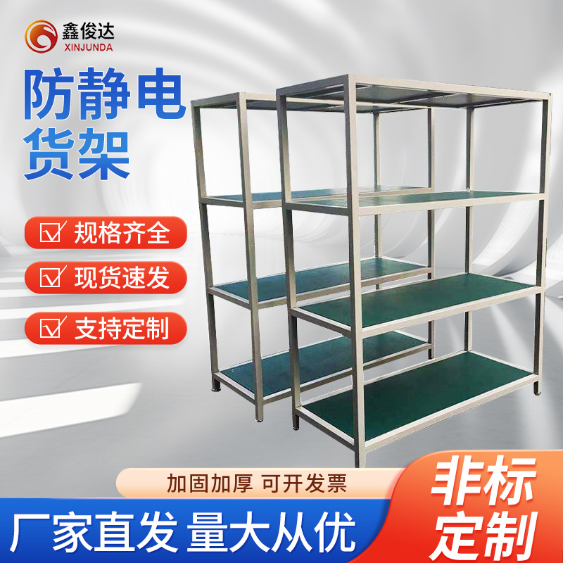 厂家非标可定防静电工作台电子车间防静电货架实验室防静电货架