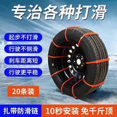 Car Tire Snow Chain Kit Universal for Sedans, SUVs, Trucks, Snow Traction Device Anti-Slip Straps