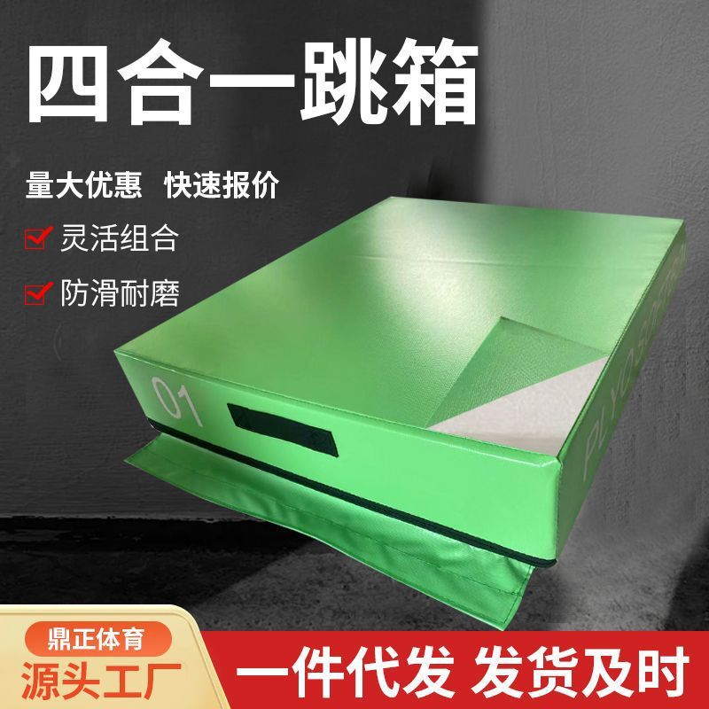 跳箱软体四合一组合儿童体适能爆发力弹跳力训练器材健身跳箱垫子|undefined