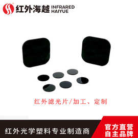 红外亚克力厚度0.8/1/1.2/1/2/3mm/5mm滤光片红外透过700/800/850