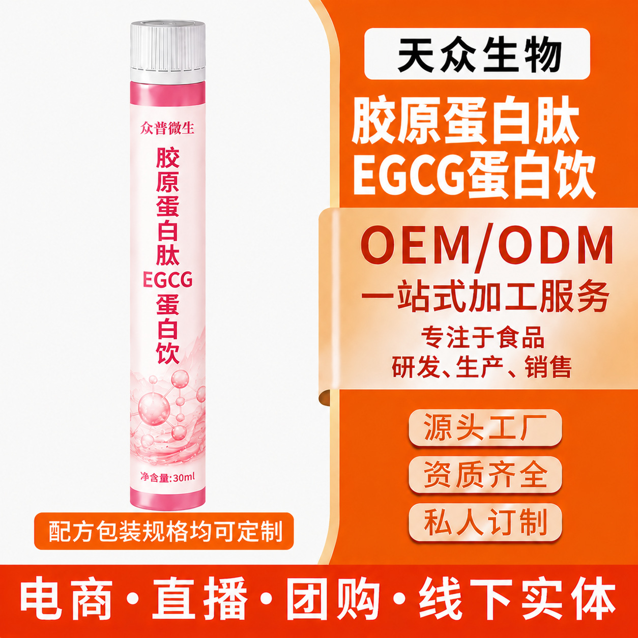 胶原蛋白肽EGCG蛋白饮加工定制代加工贴牌换包装源头厂家代加工产品实拍图