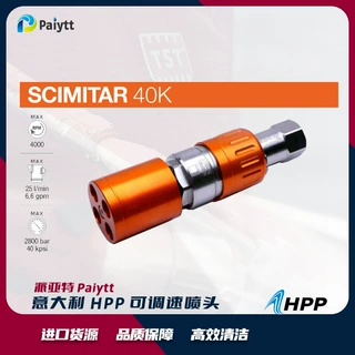 意大利HPP 可调速喷头 工业清洗机 旋转喷嘴 1400-2800kg
