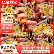 黄金999手机贴金榜题名前程似锦中考高考礼品足金手机贴足金金贴