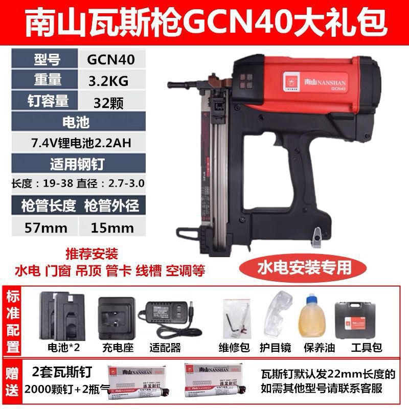 南山瓦斯枪GCN50水电专用射钉抢混泥土电动气钉管卡水泥墙钢钉枪
