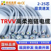 TRVV高柔性拖链电缆0.2/0.3/0.5/0.75平方耐弯折耐油耐磨电缆