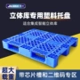 二维码网格塑料堆高车托盘