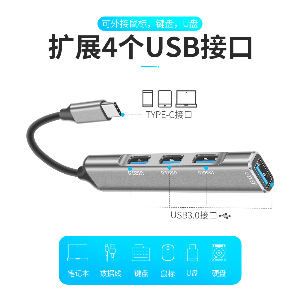 type-c扩展坞HUB四口满载高速USB3.0全口3.0铝合金迷你轻便HUB|ru
