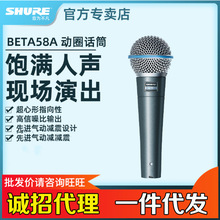 Shure舒尔 BETA58A直播舞台表演出K歌专业话筒动圈有线网红麦克风