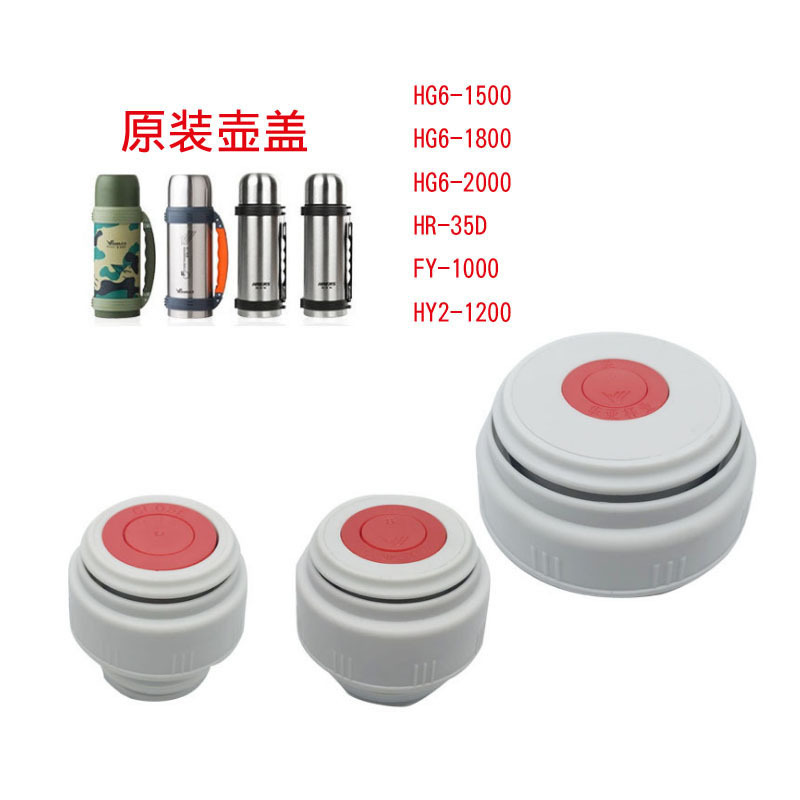 Insulated cup lid with pressure switch HG6-1500, 2000 universal HY2/1200/1000 spout inner lid