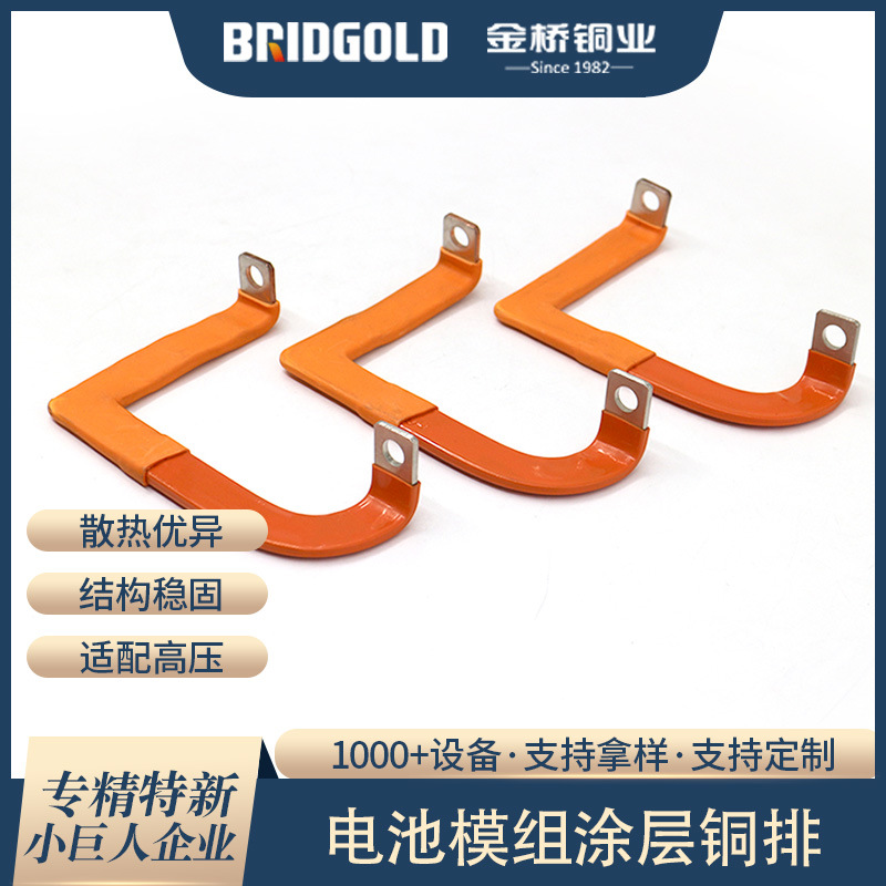 散热优异硬铜排 电池模组导电连接涂层导电铜排全铜