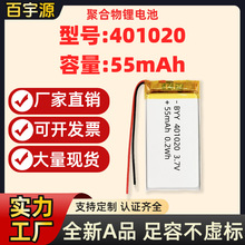 源头厂家 401020聚合物锂电池55mAh毫安3.7V不虚标A品软包电芯KC