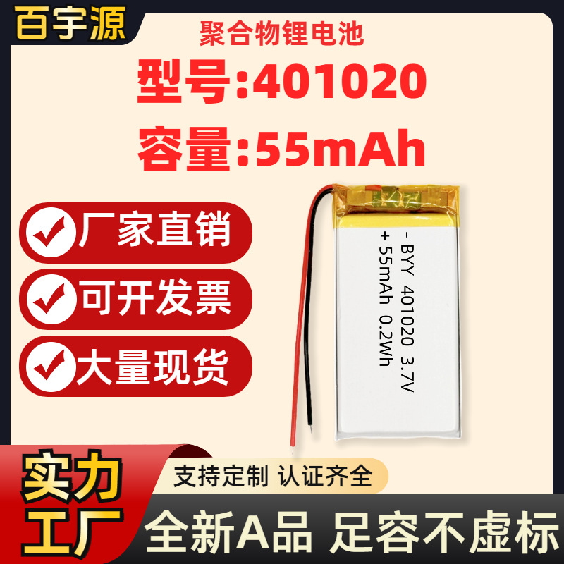 源头厂家 401020聚合物锂电池55mAh毫安3.7V不虚标A品软包电芯KC
