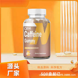 咖啡因软糖  Caffeine gummies