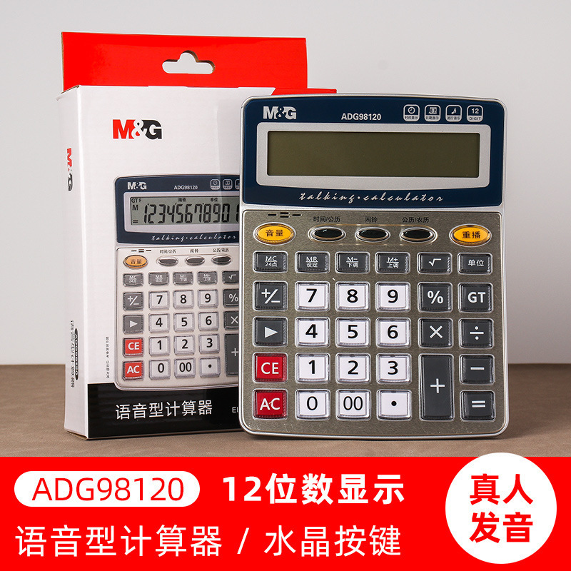 Morning MG light voice calculator with voice accounting for office students with solar dual power supply financial calculator 4