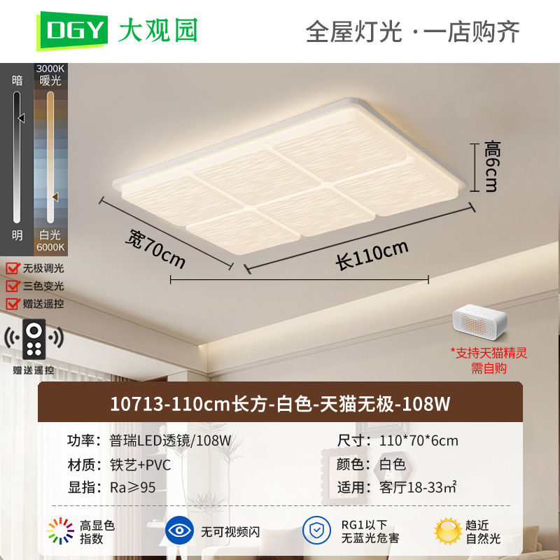 10713 - 110cm Rectangular - Blanco - Tmall No Pole - 108W - Full Spectrum