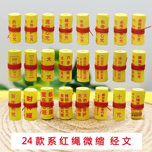 Miniature Sutras, Buddhist Miniature Sutras, Xizang Six-Character Mantra, Heart Sutra, Pharmacist Manjushri Mantra, Hidden Pendant