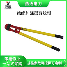 10-965绝缘加强型剪线钳电缆剪手动剪带电断线绝缘导线切器