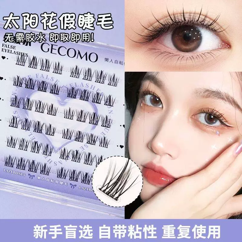 Накладные ресницы без клея Sunflower, 1 коробка, 48 пучков, Lazy Trilogy Pure Desire Sunflower Eyelashes