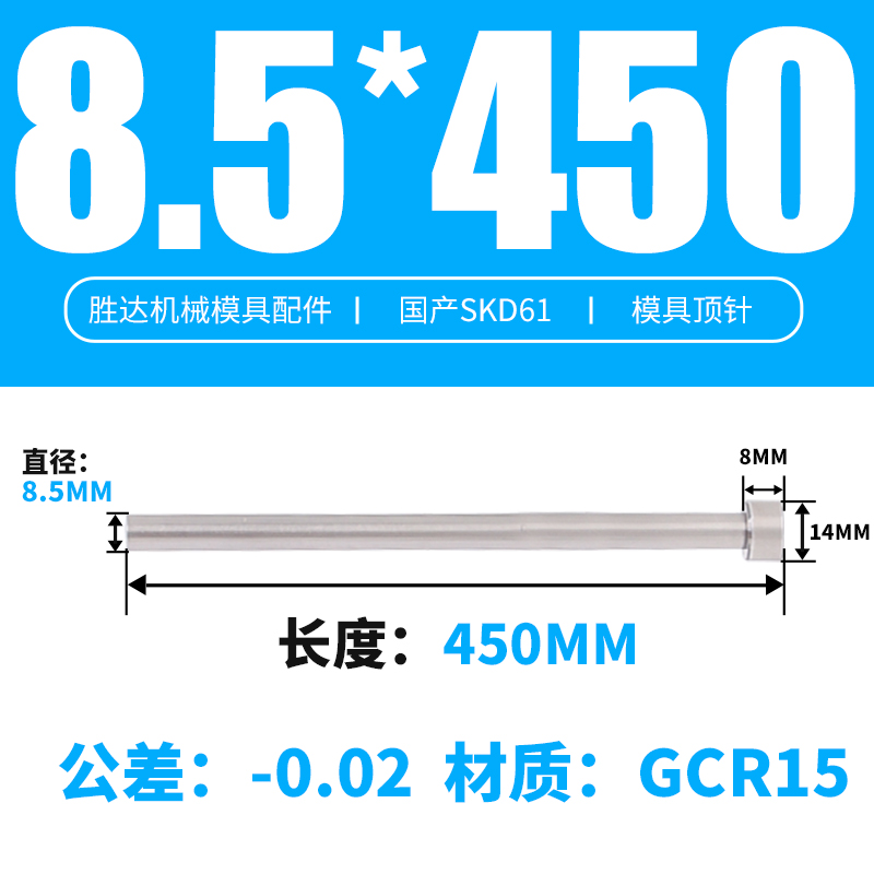 8.5*450 접시 머리 14*8