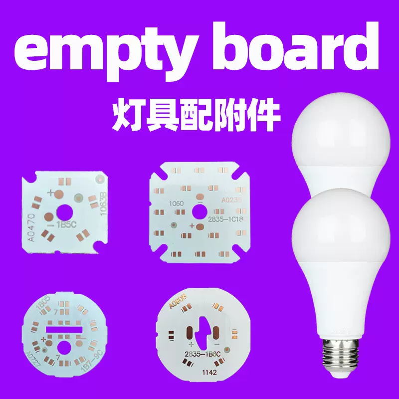 灯具套件灯头灯座灯罩触发器 LED反光杯导光板LED灯具透镜 电路板