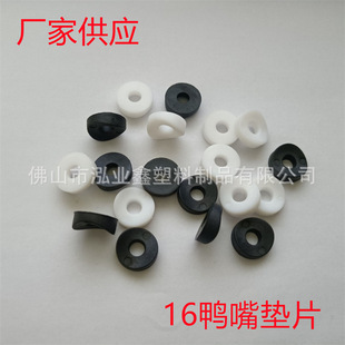 Duckbill plastic gasket 16 duckbill gasket furniture curved plastic fork head manufacturers supply spot supply