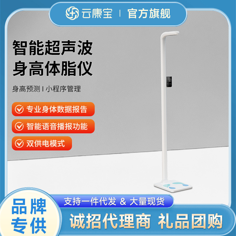 Ultrasonic Height and Weight Scale All-In-One Machine with Intelligent Voice Reporting, Electronic Scale, Bluetooth Body Scale, Body Fat Measuring Instrument