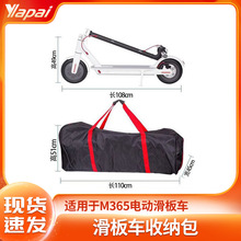 厂家直销用于M365电动滑板车通用收纳包成人折叠车防水手提袋配件